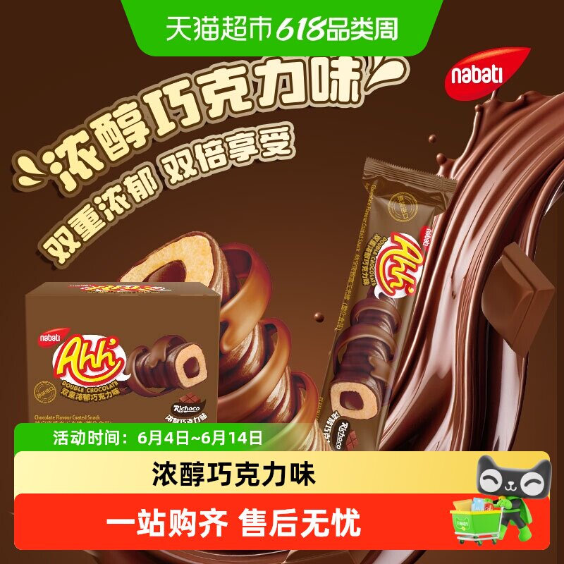丽芝士纳宝帝进口雅嘉巧克力味浓郁玉米棒160g休闲解馋儿童零食