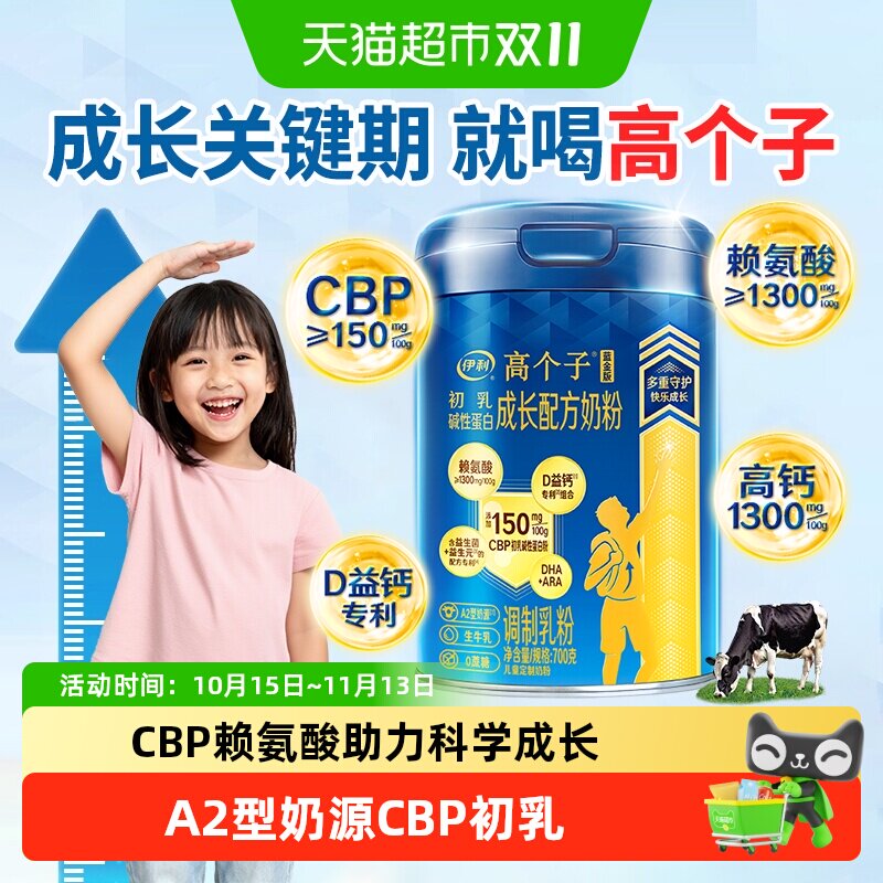 伊利高个子CBP儿童奶粉罐装赖氨酸3-16岁助力成长高钙学生奶粉