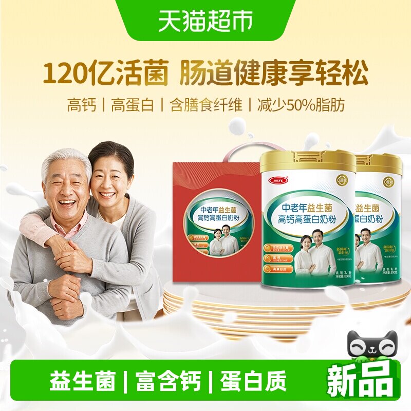 三元中老年益生菌高钙高蛋白奶粉成人老人营养早餐牛奶礼盒装送礼