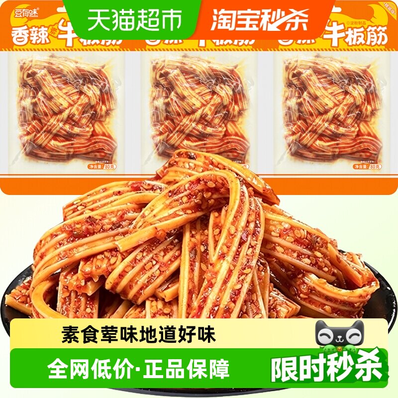 豆有味香辣素牛板筋辣条塑胶跑道麻辣豆制品解馋小零食凉拌菜