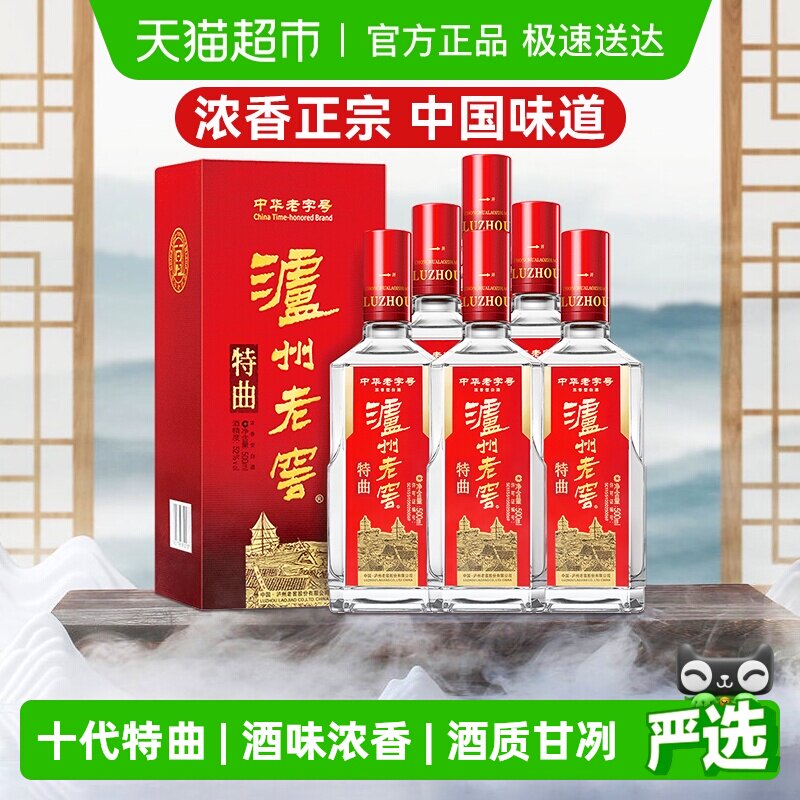 泸州老窖特曲老字号52度500ml*6瓶整箱浓香型白酒 新老包装随机发