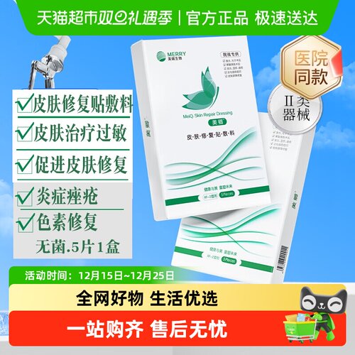 美卿皮肤修复贴敷料5片