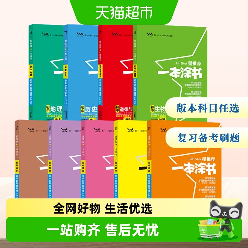 2025新版一本涂书初中物理语图片