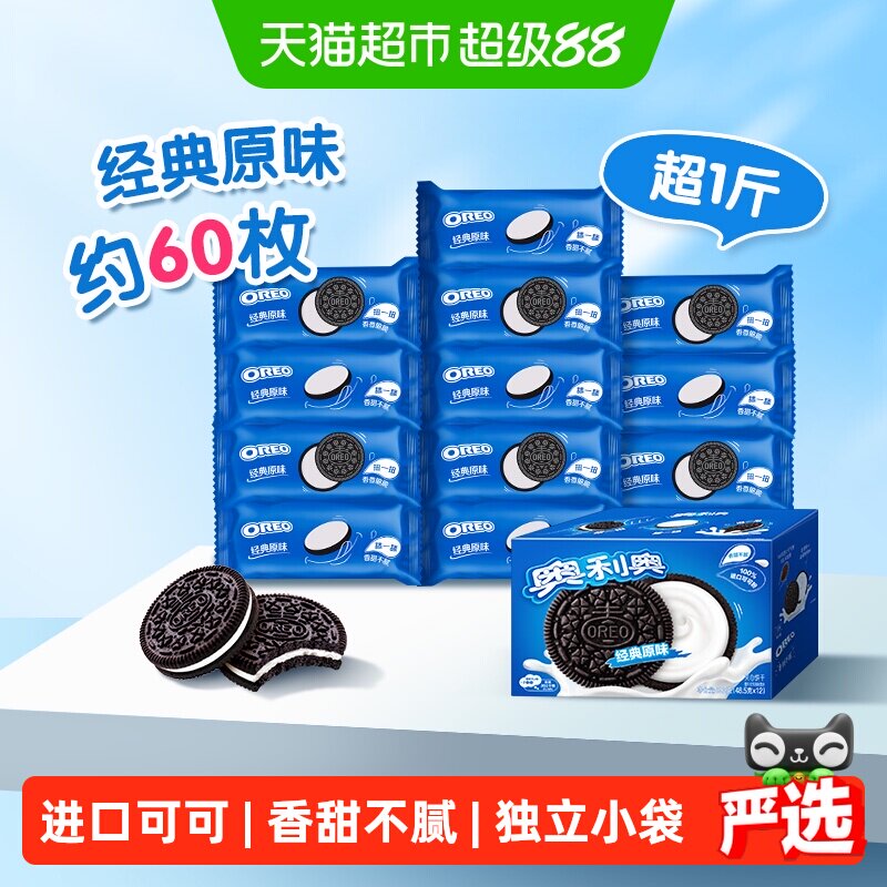 奥利奥夹心饼干经典原味582g休闲食品网红零食小包装每日零食尝鲜
