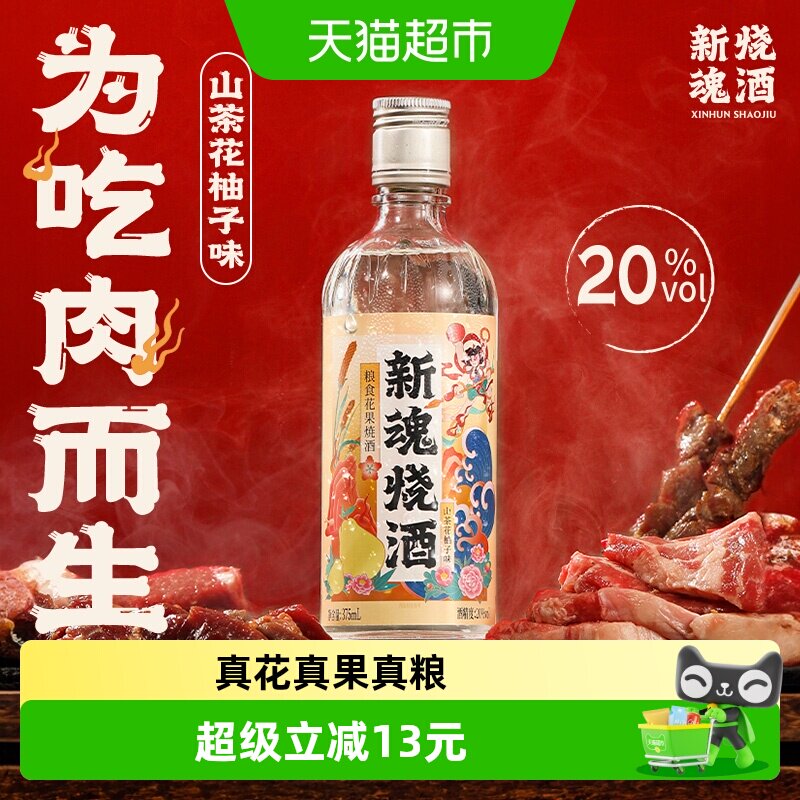 江小白新魂烧酒20度山茶花柚子味