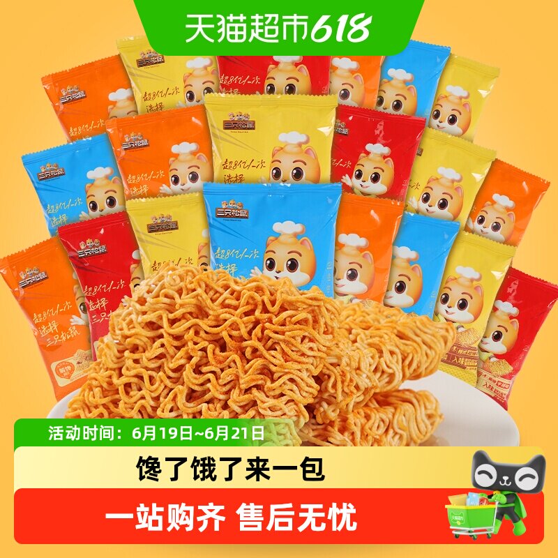 包邮三只松鼠干脆面干吃方便面4种口味整箱童年零食解馋香脆美味