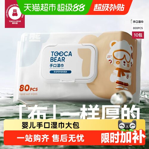 嘟咔熊加厚手口湿巾一擦即净