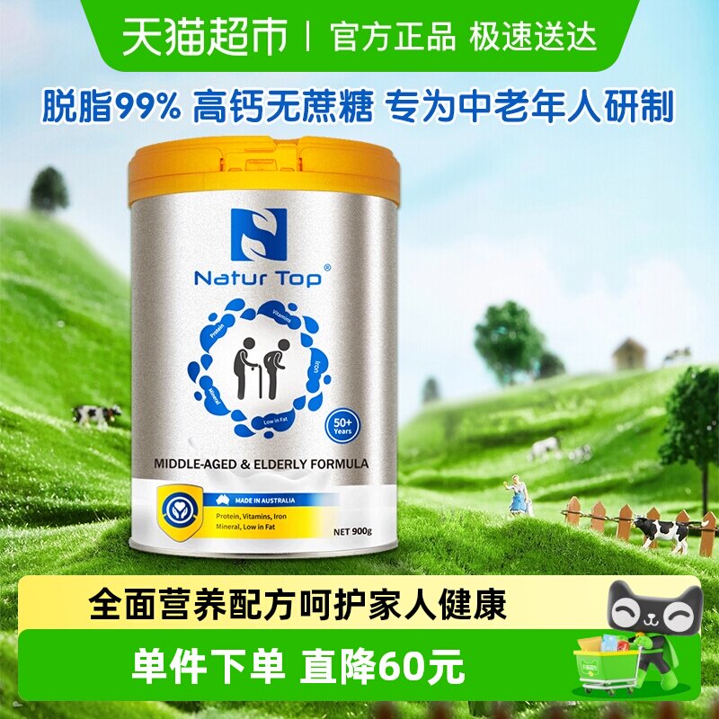 澳洲诺崔特中老年成人奶粉高钙脱脂无蔗糖900g进口罐装营养牛奶粉