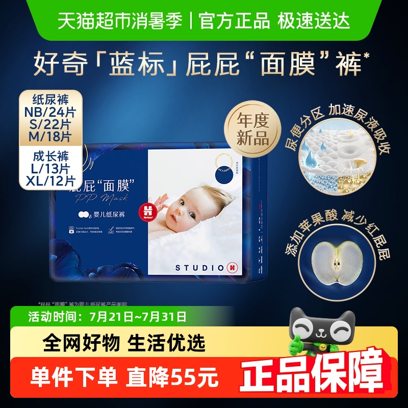 好奇屁屁面膜成长裤纸尿裤mini装