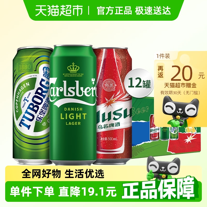 嘉士伯啤酒拉格啤酒组合装乐堡+乌苏嘉士伯集团整箱装