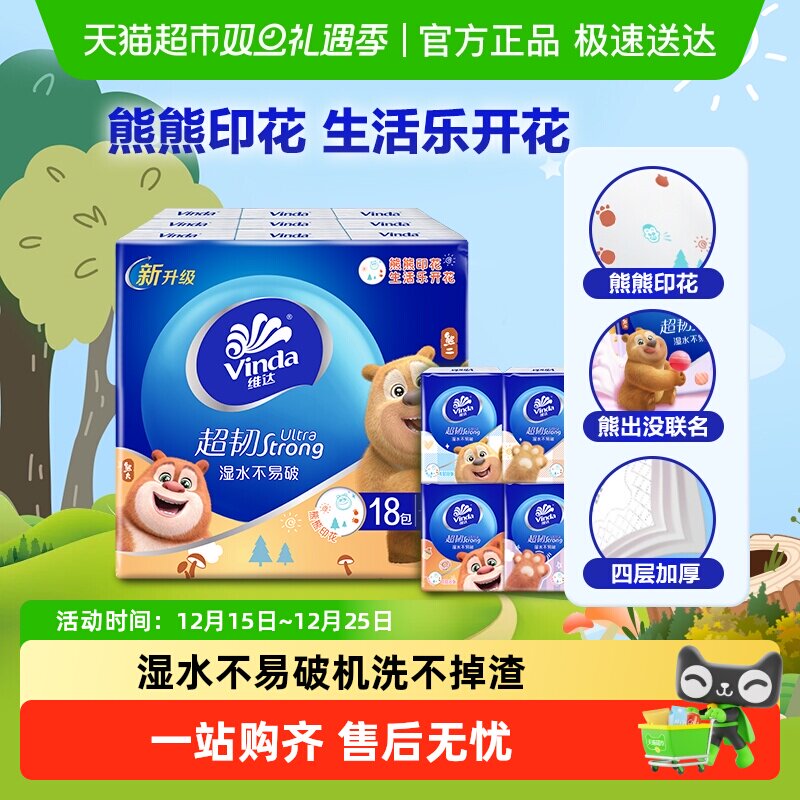 维达超韧手帕纸