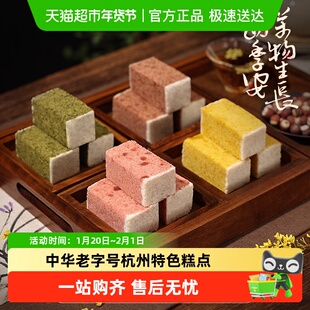 知味观芡实糕条头糕杭州特产糕点小吃老字号早餐米糕非八珍糕茯苓