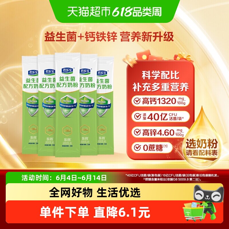 君乐宝益生菌奶粉高钙膳食纤维多种维生素0蔗糖营养奶粉25g*5条