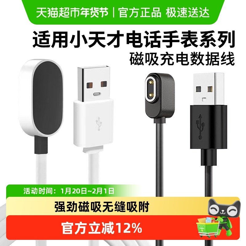 适用于小天才电话手表充电线Z5/Z7/Z6巅峰版儿童手表充电器Z11/D2,智能设备,智能手表手环表带/腕带,淘宝优惠券,粉丝福利购,淘宝优惠卷