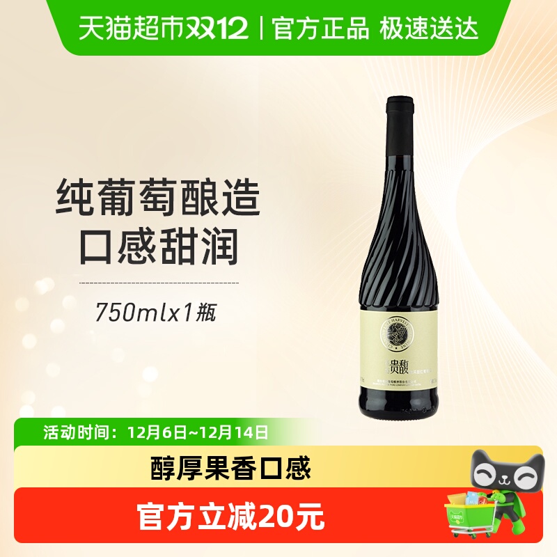 张裕贵馥晚采红甜红葡萄酒单瓶