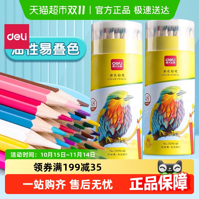 ★极速送达★得力易上色彩铅