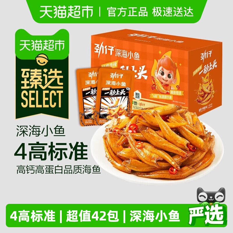 臻选劲仔深海小鱼干即食麻辣香辣休闲食品小包装零食小吃湖南特产