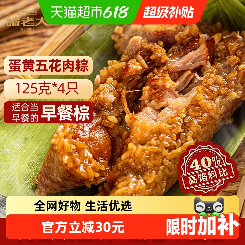 诸老大中华老字号粽子