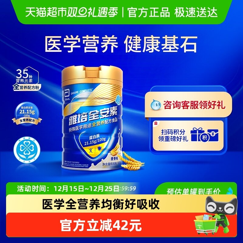 全安素特医全营养配方粉