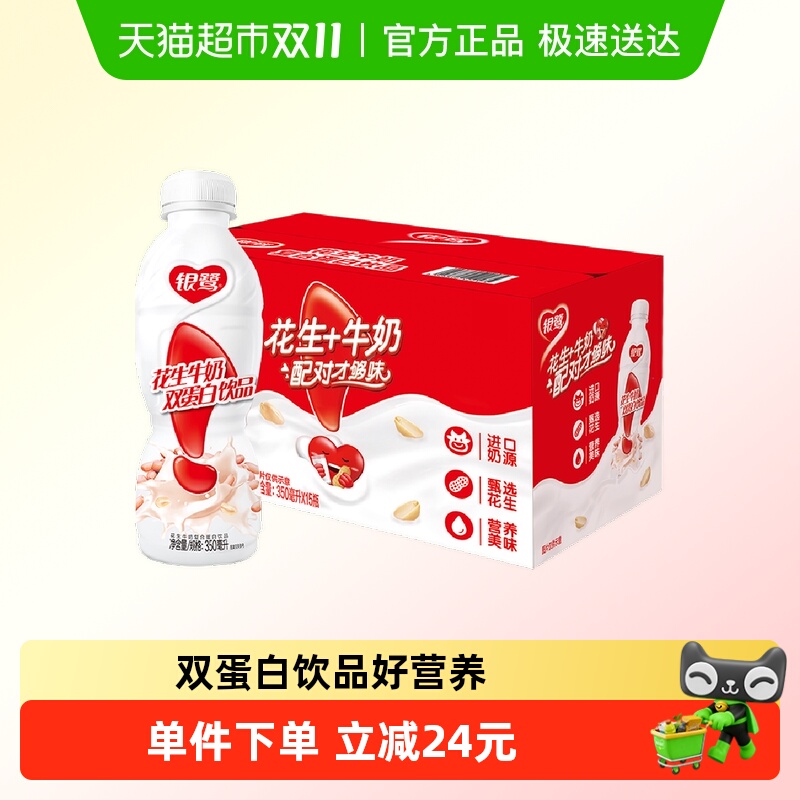 银鹭花生牛奶350ml*15瓶整箱