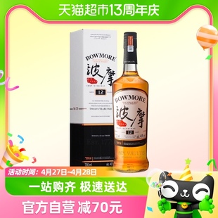 波摩 Bowmore 苏格兰12年艾雷岛单一麦芽威士忌700ml洋酒行货