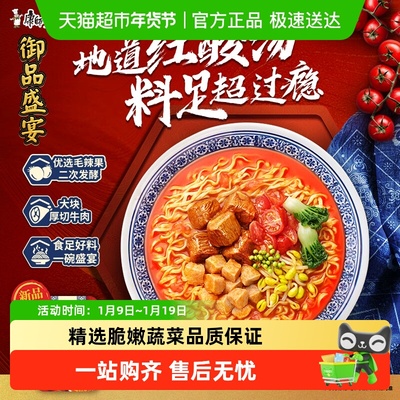 康师傅新品御品盛宴方便面