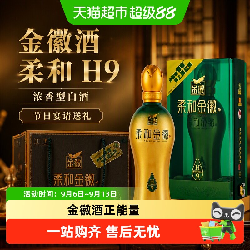 金徽柔和H9窖香优雅500ml*4瓶图片
