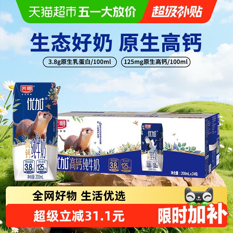 光明优加3.8g蛋白高钙纯牛奶200ml*24盒