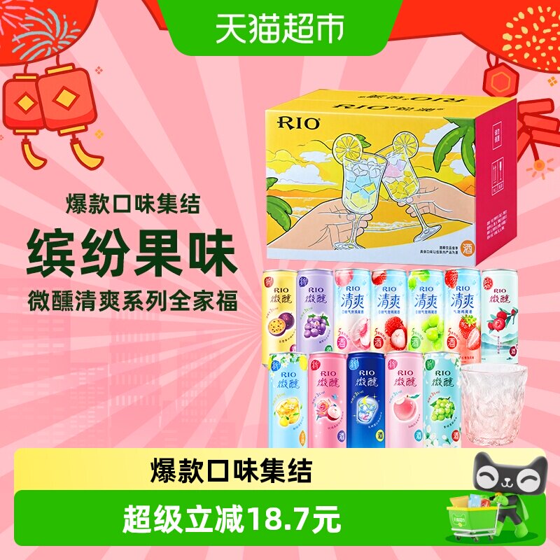 RIO锐澳微醺清爽鸡尾酒户外露营