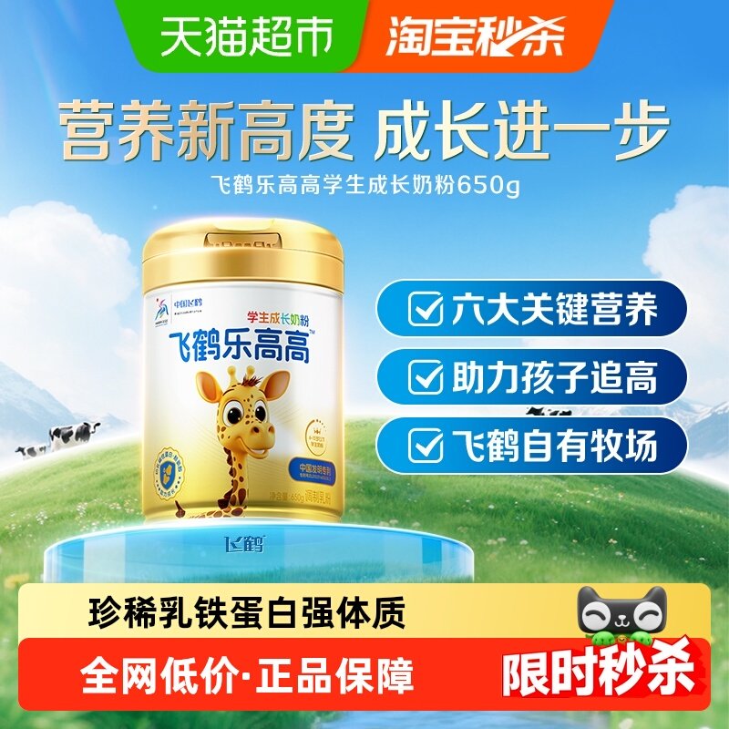 飞鹤乐高高学生营养奶粉儿童赖氨酸CBP高钙益生菌青少年成长