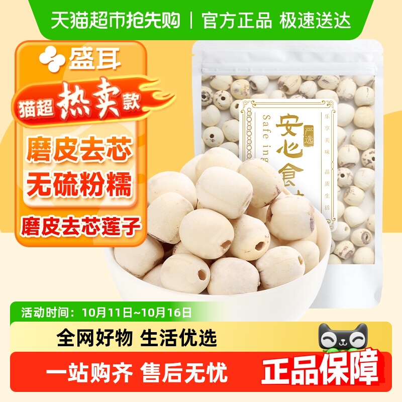 【顺丰包邮】盛耳磨皮莲子去芯白莲粒大饱满搭银耳桂圆百合枸杞羹