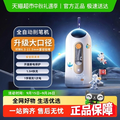 晨光大口径全自动充电削笔器