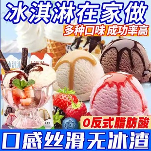 冰淇淋粉家用自制硬冰激凌哈根雪糕粉达斯配料专用商用批发壹原料