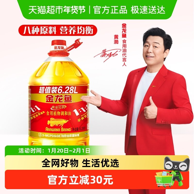 金龙鱼黄金比例食用植物调和油6.28L/桶,粮油调味/速食/干货/烘焙,调和油,淘宝优惠券,粉丝福利购,淘宝优惠卷