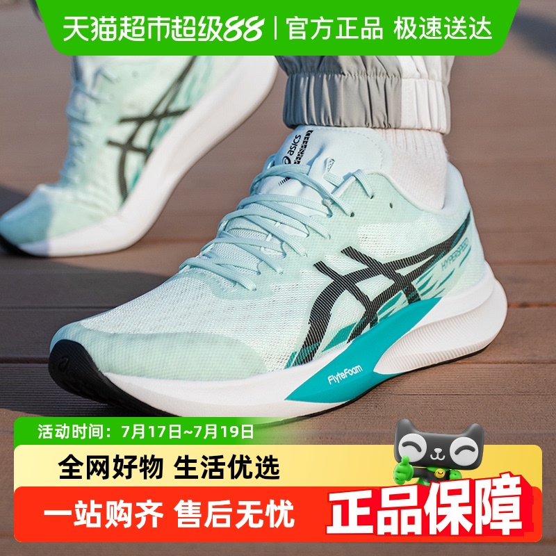 亚瑟士HYPERSPEED4跑步鞋