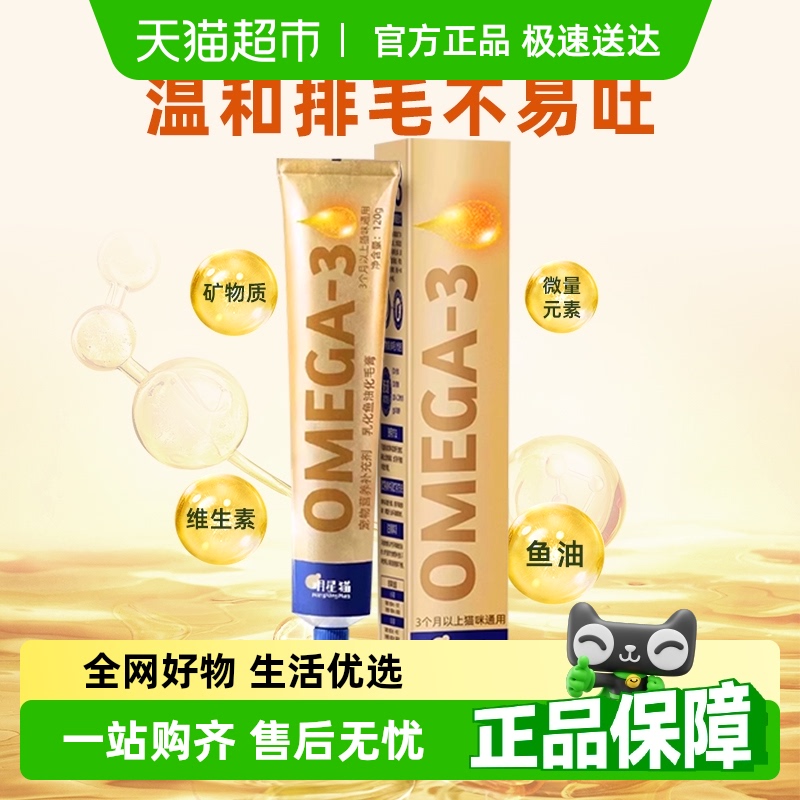 瓜洲牧猫用鱼油化毛膏