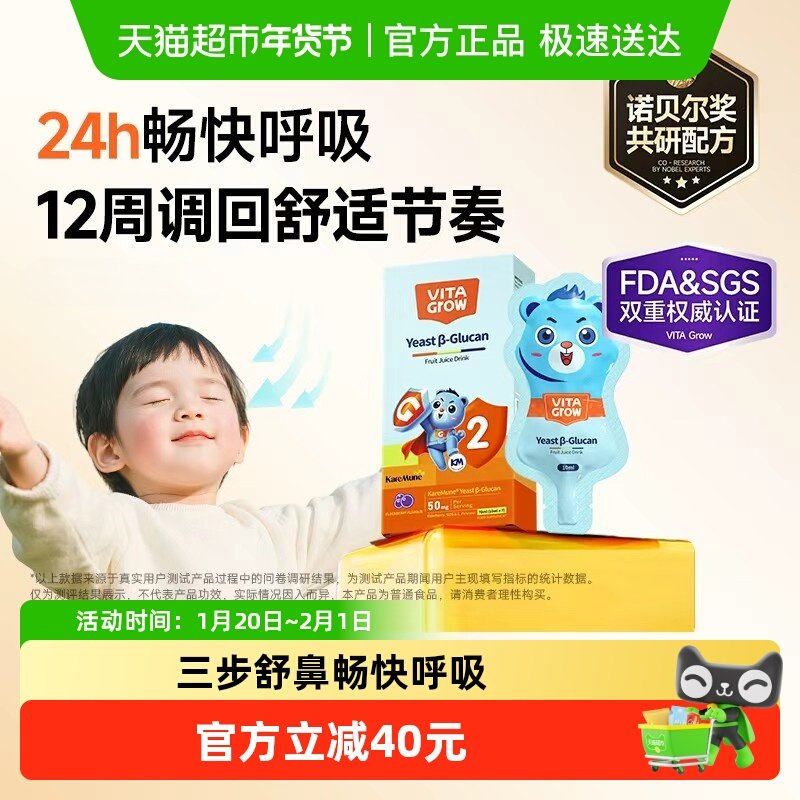 唯他瑞VitaGrow酵母舒敏饮葡聚糖免疫力儿童婴幼儿饮品二阶