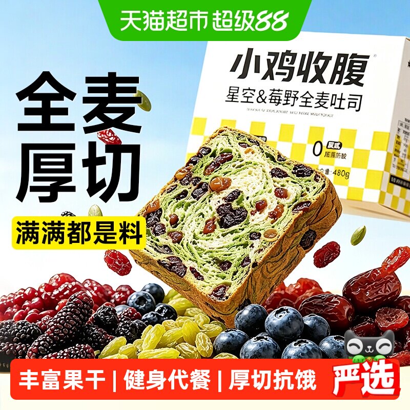 轻即厚切星空莓野早餐吐司图片