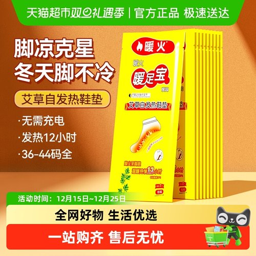 暖火自发热鞋垫暖脚贴