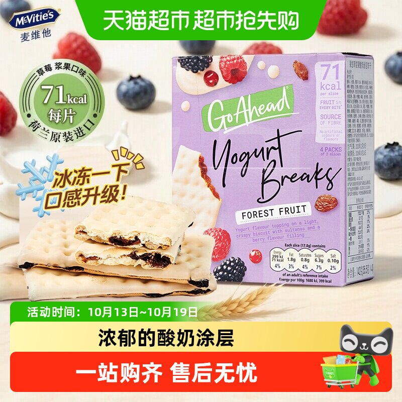 进口果悠萃Goahead酸奶涂层浆果味夹心饼干出游过节小零食