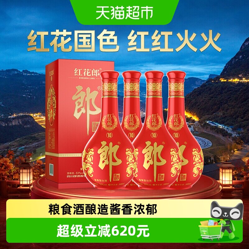 郎酒红花郎10酱香型白酒500ml*4图片