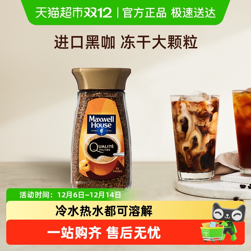 麦斯威尔美式黑咖啡小金瓶100g*1瓶冷萃冻干咖啡粉提神防困