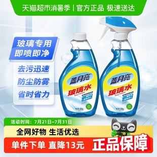 蓝月亮玻璃水家用擦窗玻璃清洁剂500g 汽车玻璃镜面可用 2瓶 浴室