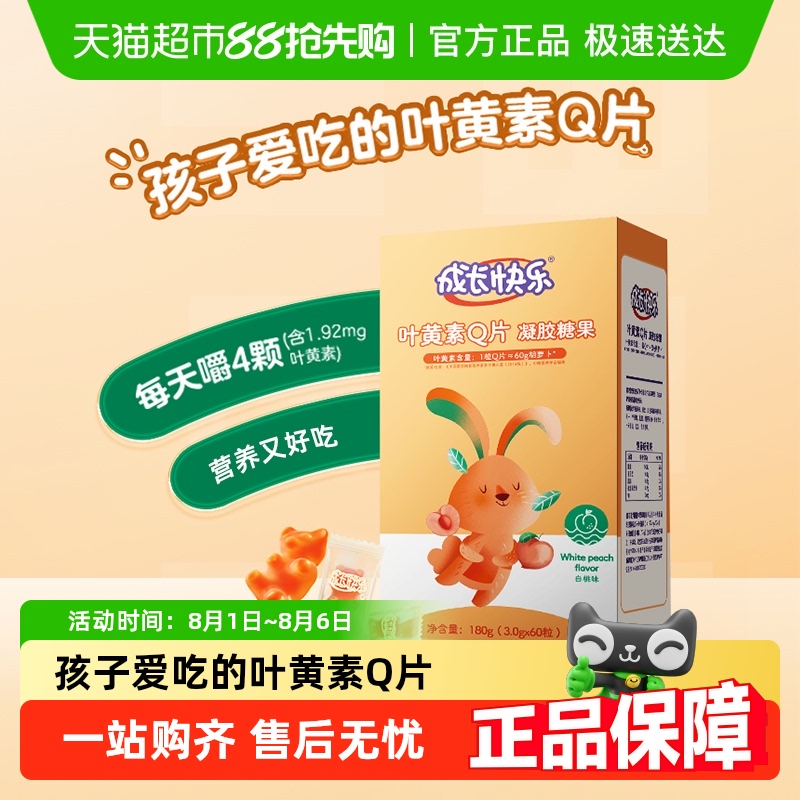 养生堂叶黄素Q片儿童青少年软糖