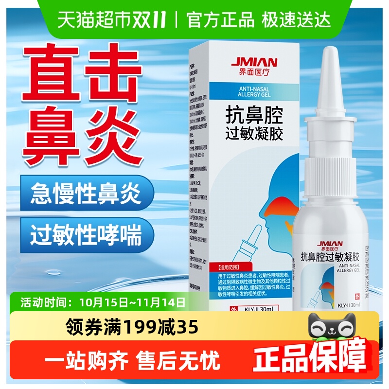 界面鼻炎鼻窦炎鼻痒通气鼻塞喷雾