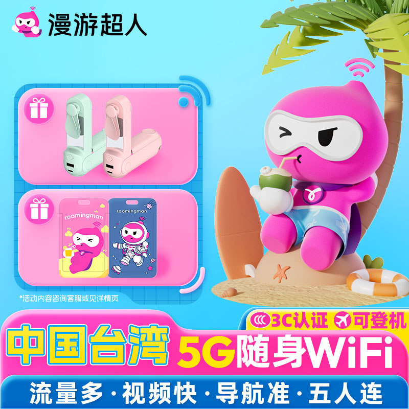 台湾5G随身WIFI租赁