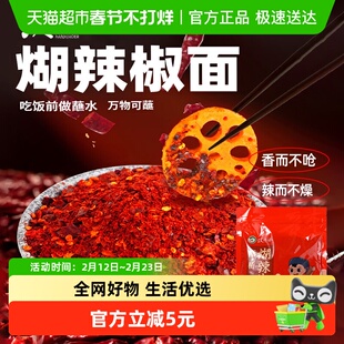 汉小二贵州特产糊辣椒面微辣关岭断桥柴火辣椒面火锅烤肉干碟蘸水