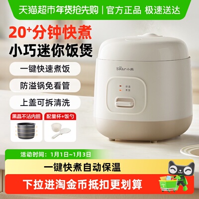 Bear/小熊迷你电饭煲1-2人用