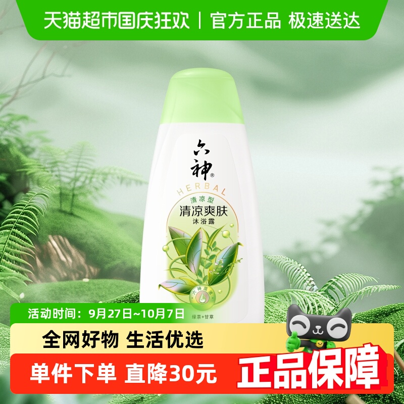 绿茶清爽沐浴乳六神绿茶