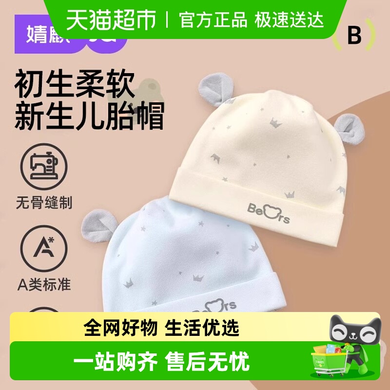 婧麒0-3个月新生儿春秋婴儿帽